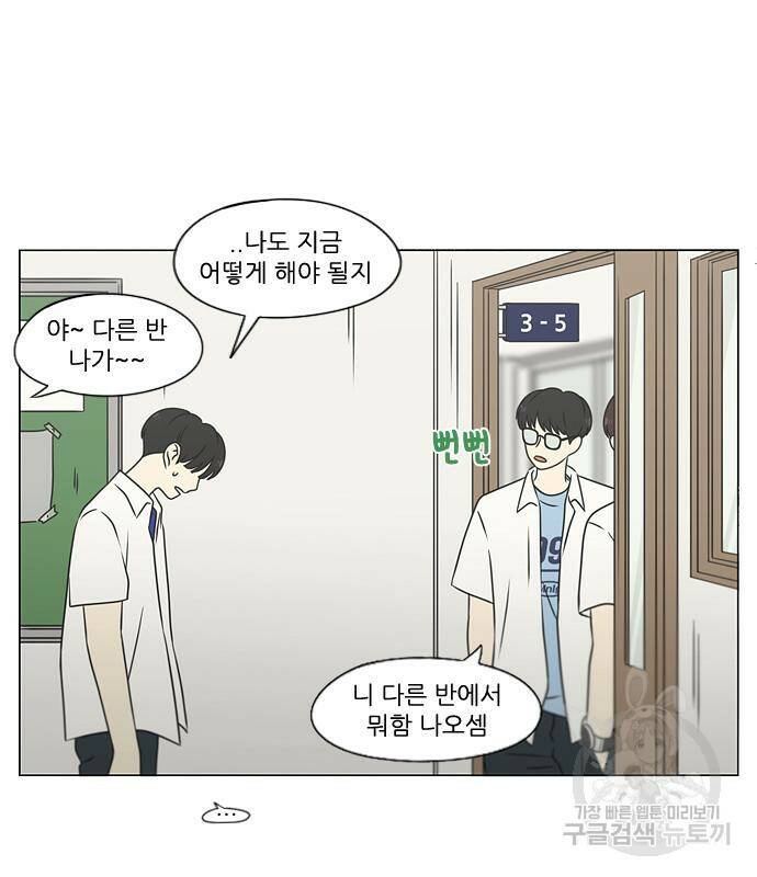 연애혁명 419화 417_보통의 시선 55