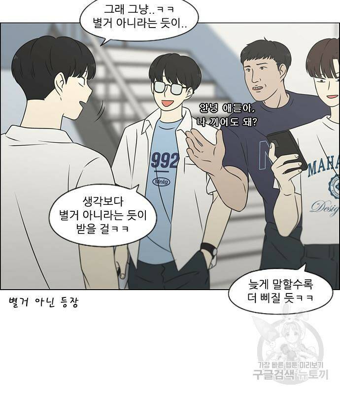 연애혁명 419화 417_보통의 시선 66