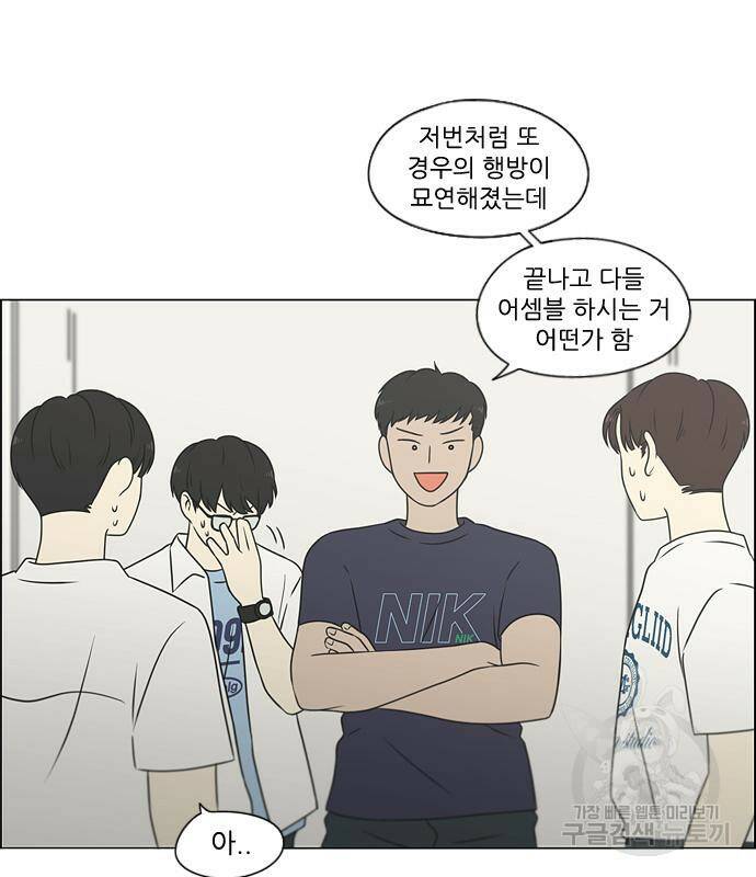연애혁명 419화 417_보통의 시선 68