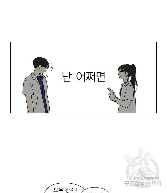 연애혁명 419화 417_보통의 시선 83