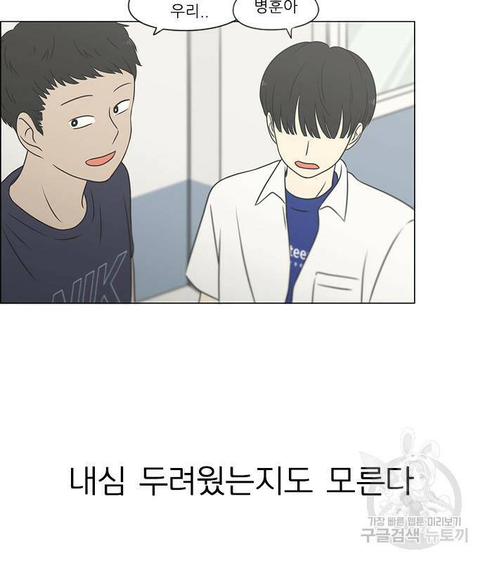 연애혁명 419화 417_보통의 시선 84
