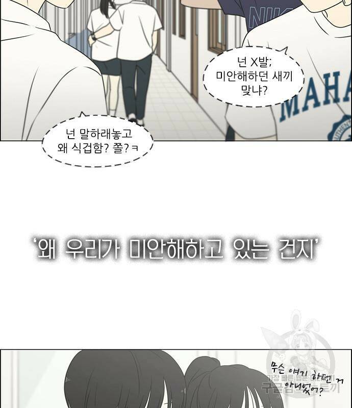 연애혁명 419화 417_보통의 시선 92