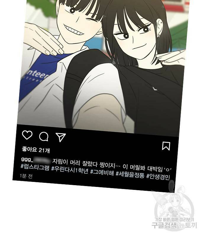 연애혁명 419화 417_보통의 시선 116
