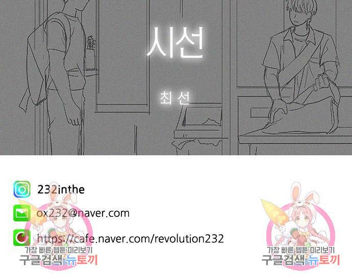 연애혁명 419화 417_보통의 시선 118