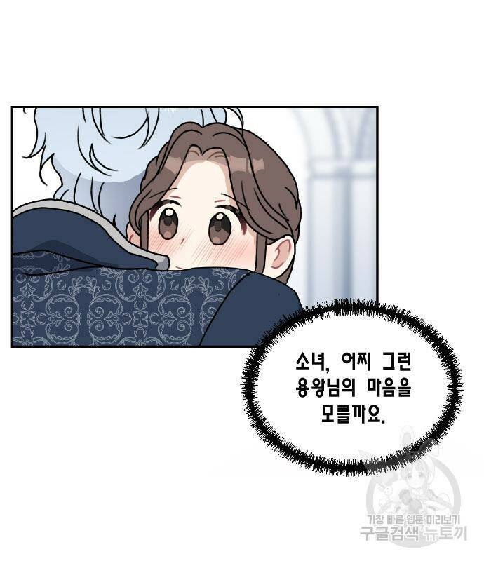용왕님의 셰프가 되었습니다 135화 3