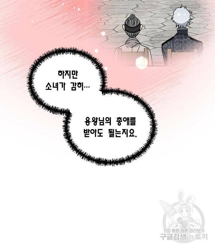 용왕님의 셰프가 되었습니다 135화 6