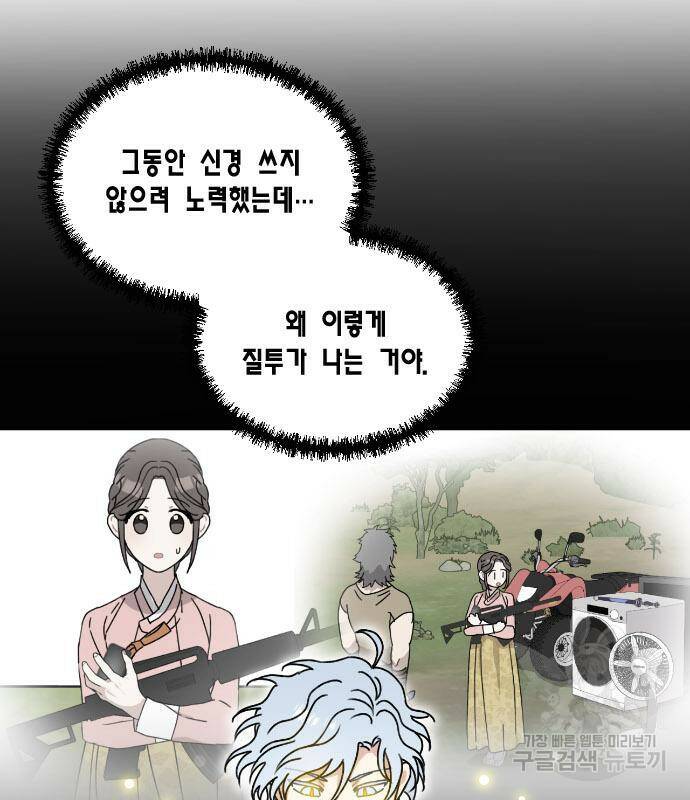 용왕님의 셰프가 되었습니다 135화 9