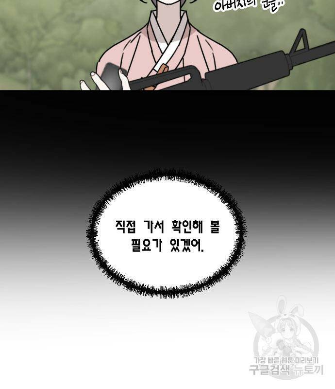 용왕님의 셰프가 되었습니다 135화 15