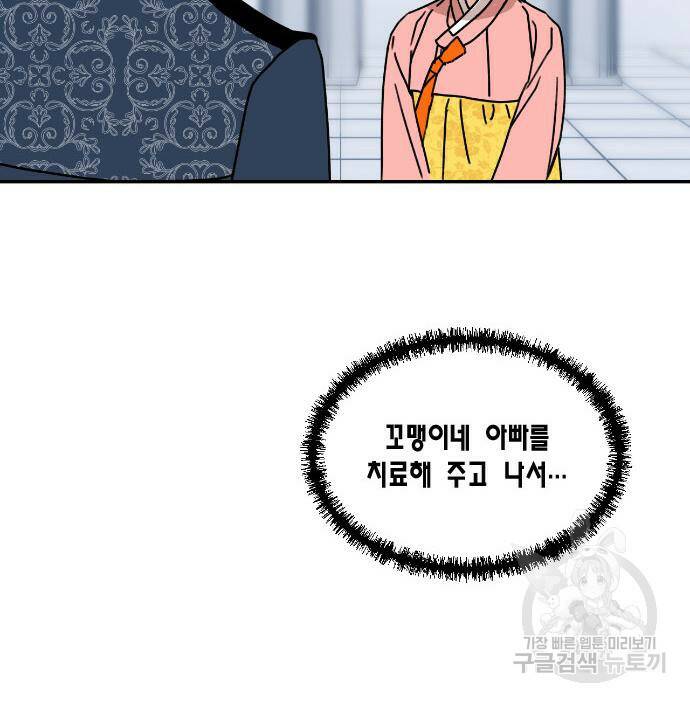 용왕님의 셰프가 되었습니다 135화 19