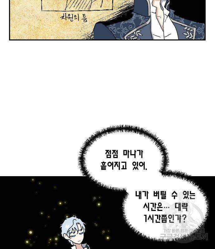 용왕님의 셰프가 되었습니다 135화 38