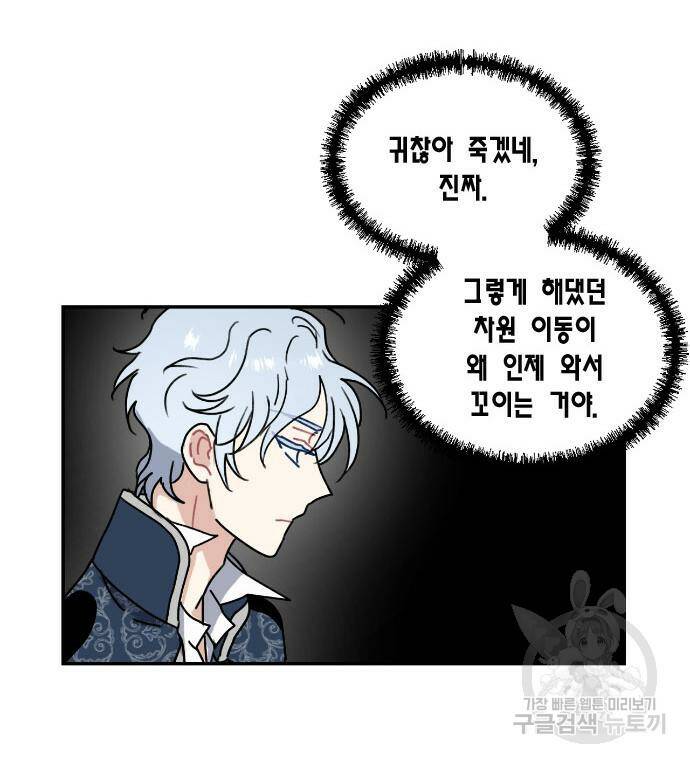 용왕님의 셰프가 되었습니다 135화 40