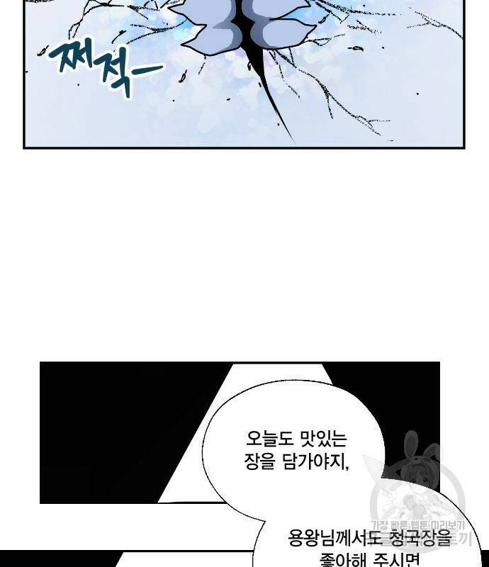 용왕님의 셰프가 되었습니다 135화 53