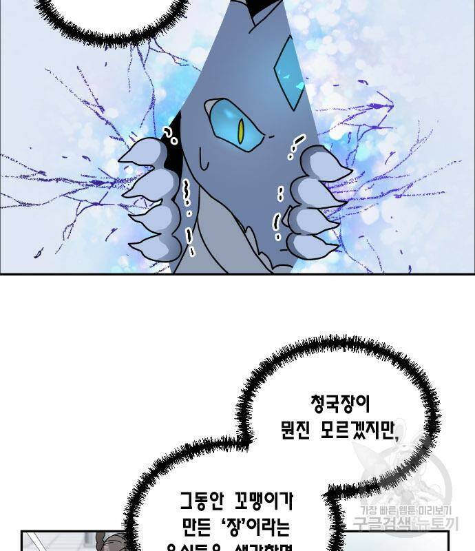 용왕님의 셰프가 되었습니다 135화 55