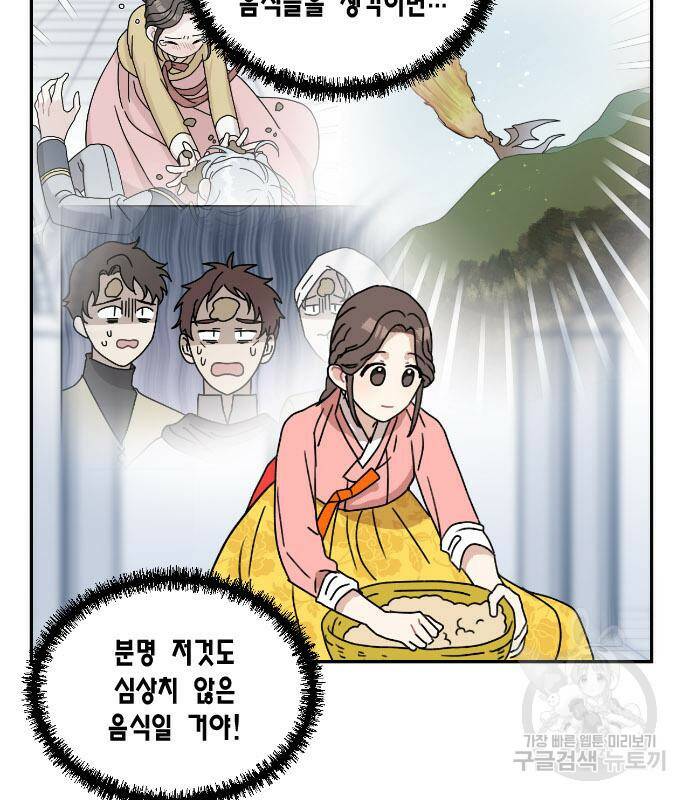 용왕님의 셰프가 되었습니다 135화 56