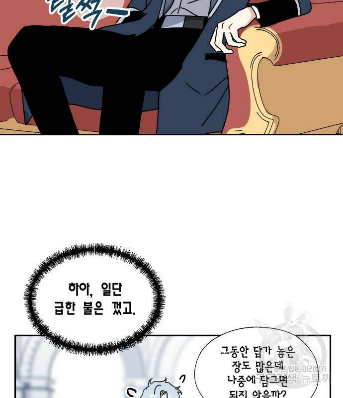 용왕님의 셰프가 되었습니다 135화 70