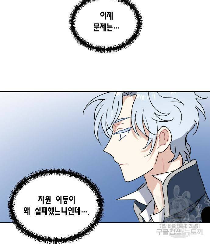 용왕님의 셰프가 되었습니다 135화 72