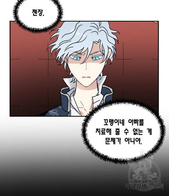 용왕님의 셰프가 되었습니다 135화 76