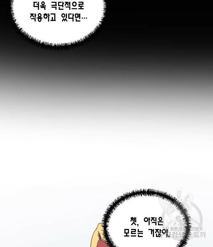 용왕님의 셰프가 되었습니다 135화 79