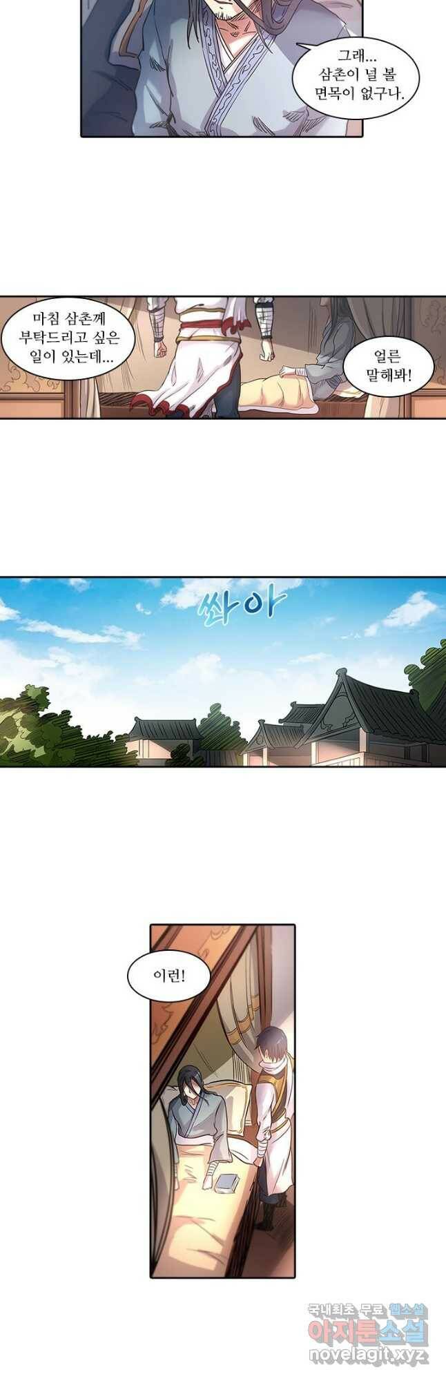 환생요마 86화 4