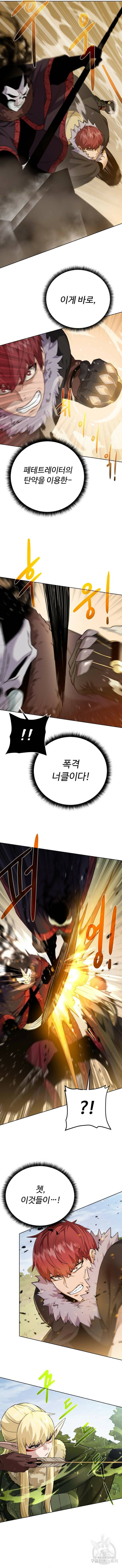 던전 씹어먹는 아티팩트 99화 3
