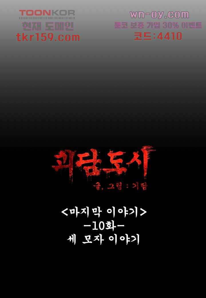 괴담도시 3부 10화 4