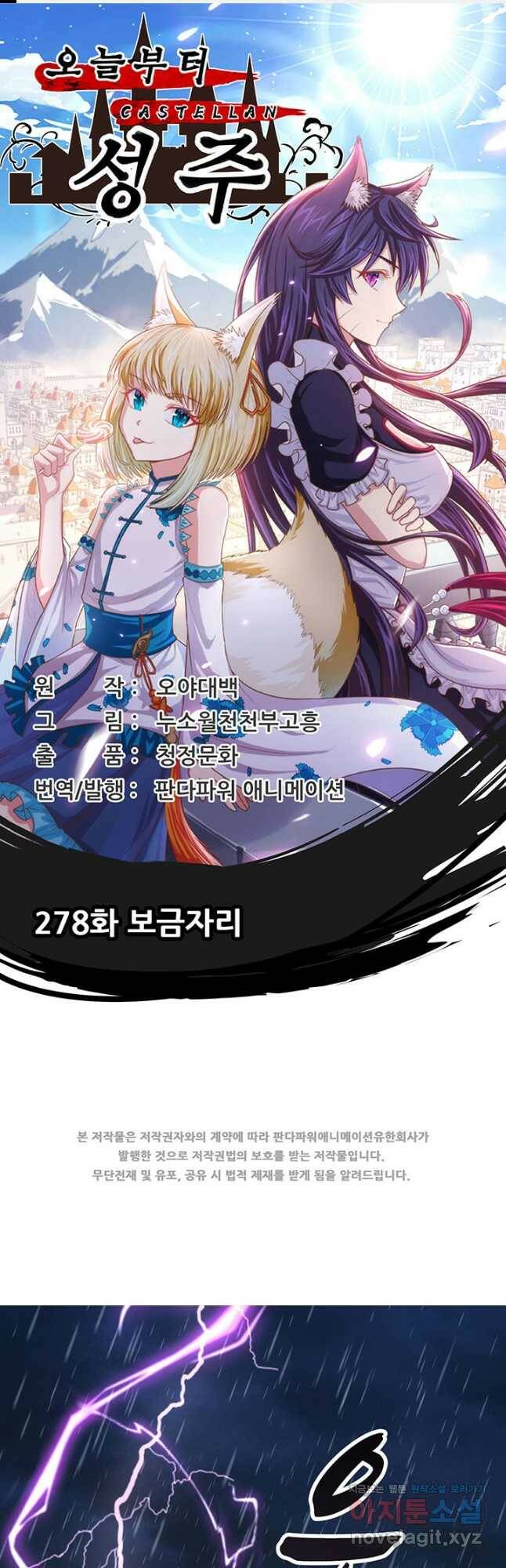오늘부터 성주 278화 1