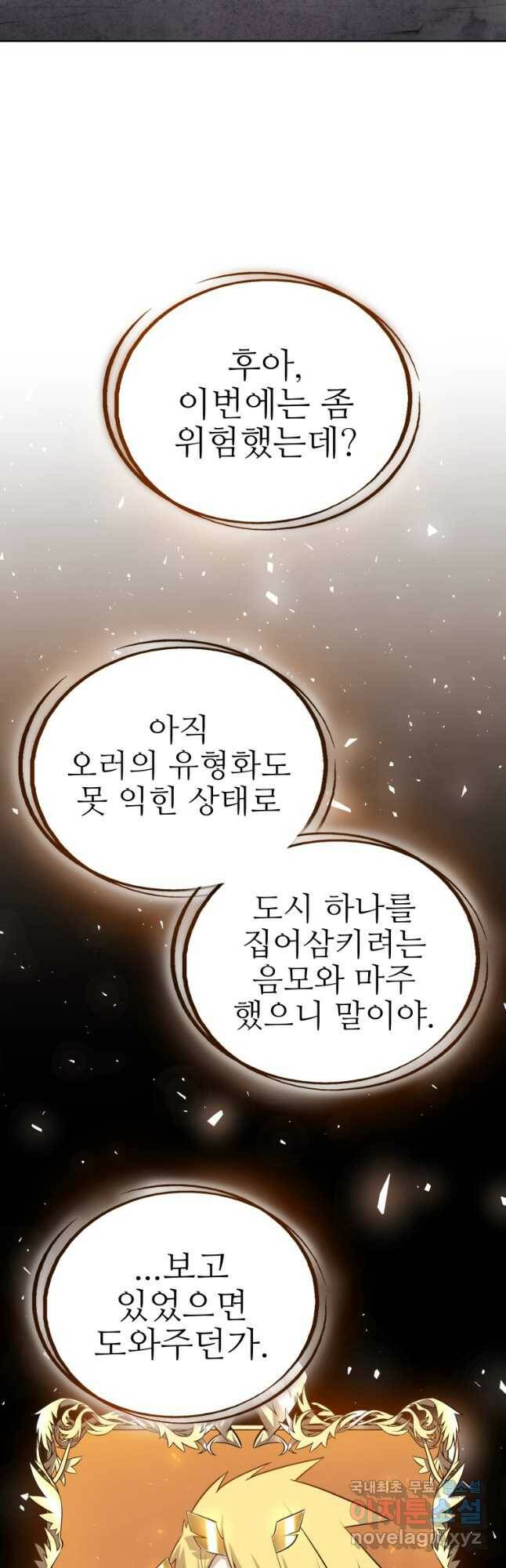 검빨로 레벨업 42화 5