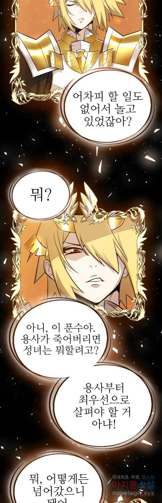 검빨로 레벨업 42화 6