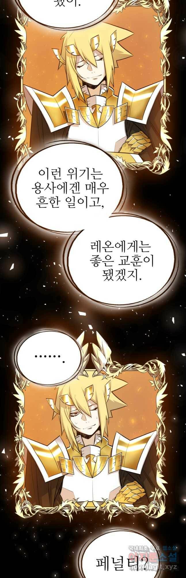 검빨로 레벨업 42화 7