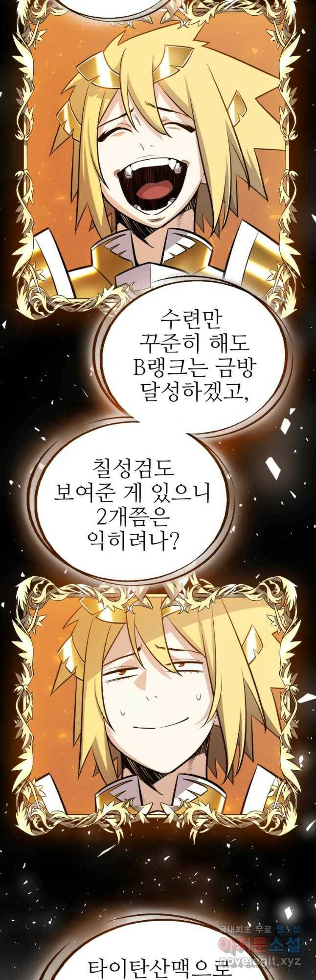 검빨로 레벨업 42화 9