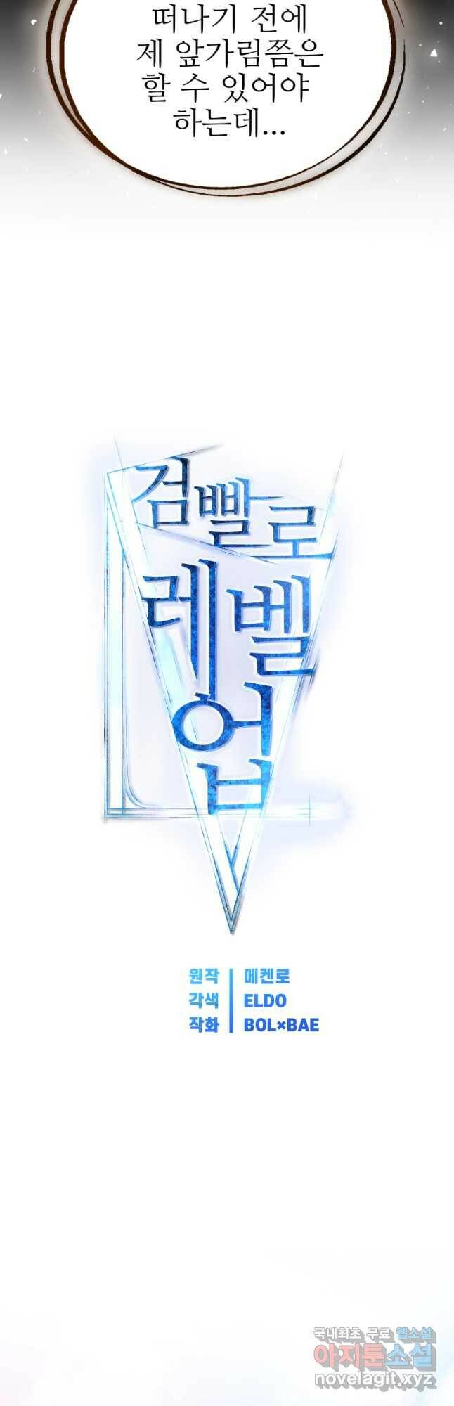 검빨로 레벨업 42화 10