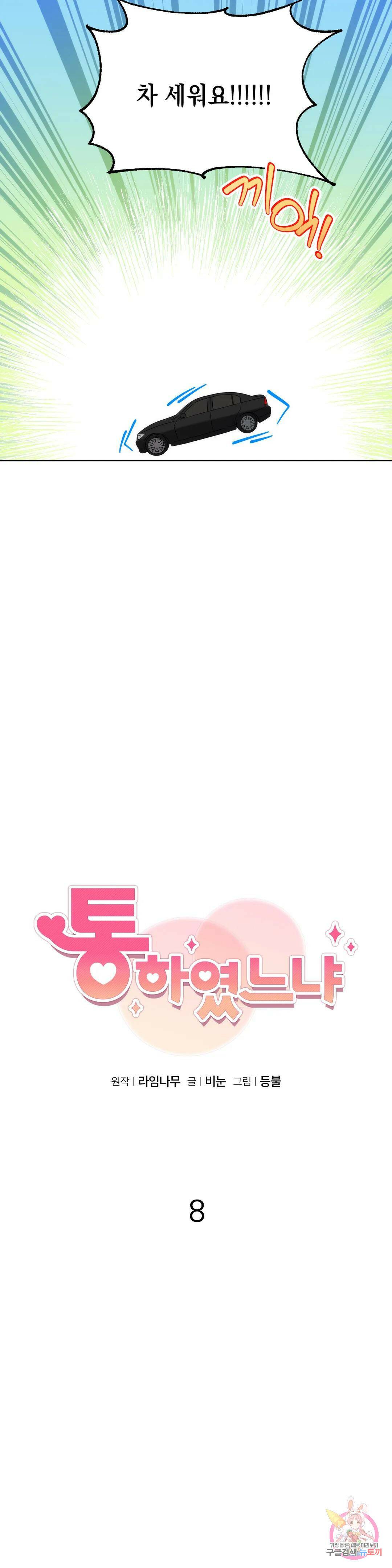 통하였느냐 8화 4