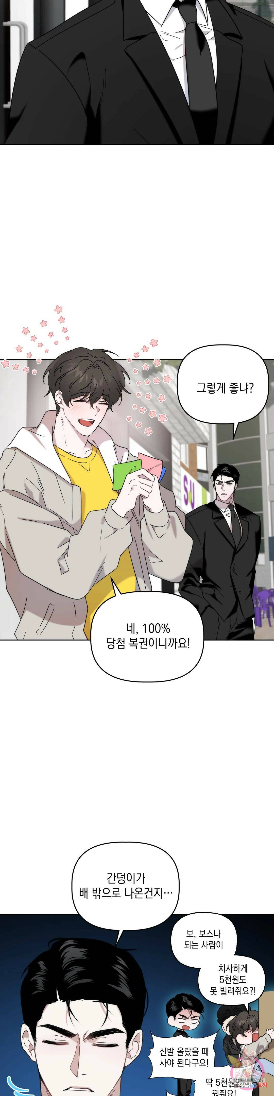 통하였느냐 8화 6