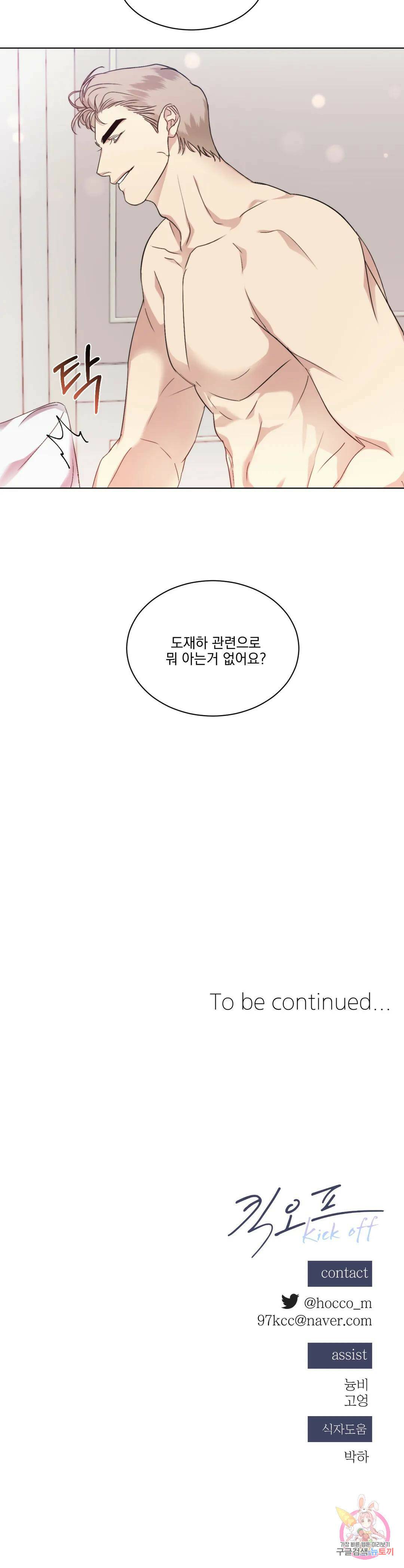 킥오프 26화 26