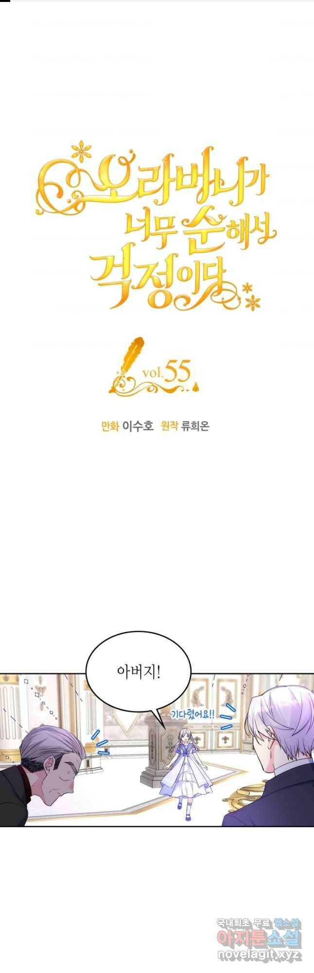 오라버니가 너무 순해서 걱정이다 55화 1