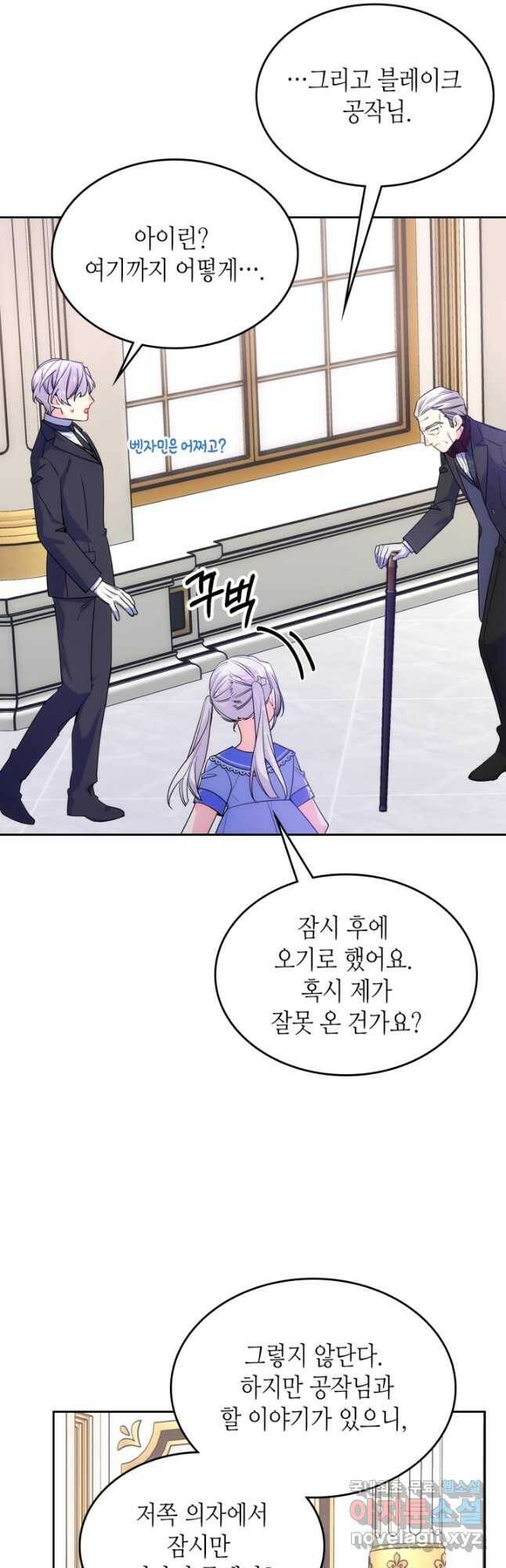 오라버니가 너무 순해서 걱정이다 55화 2