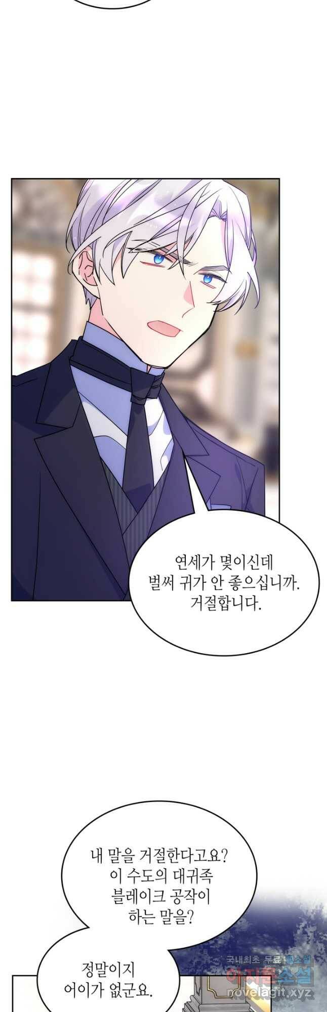 오라버니가 너무 순해서 걱정이다 55화 8
