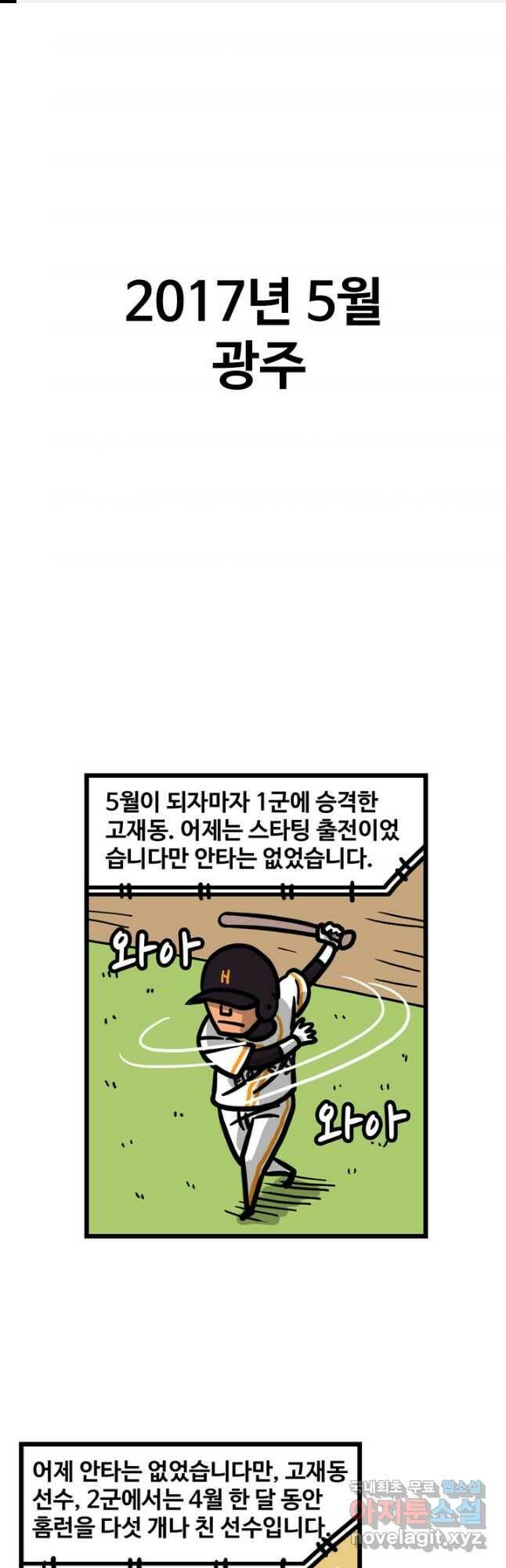 프로야구생존기 300화 1