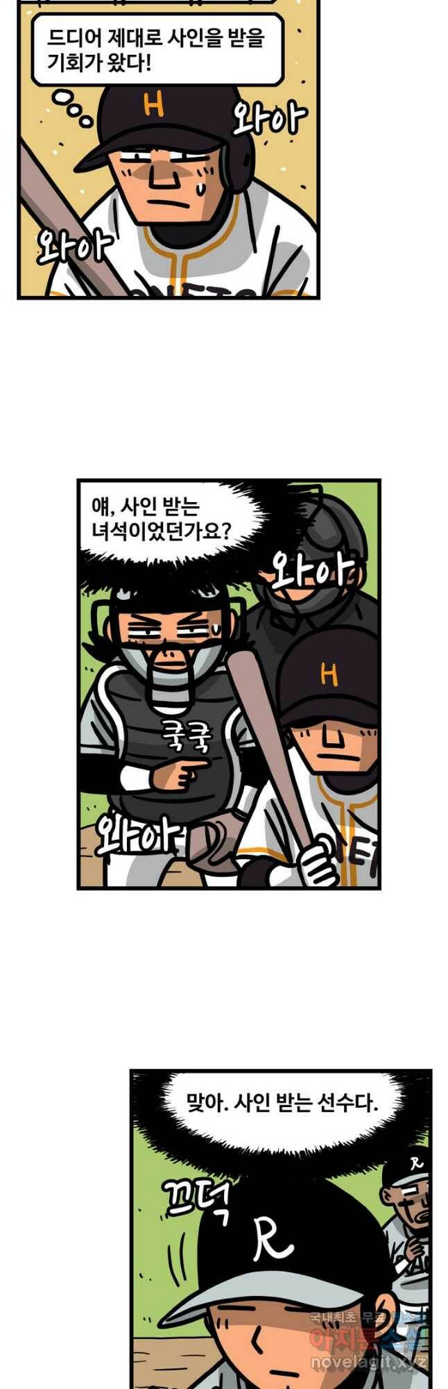 프로야구생존기 300화 2