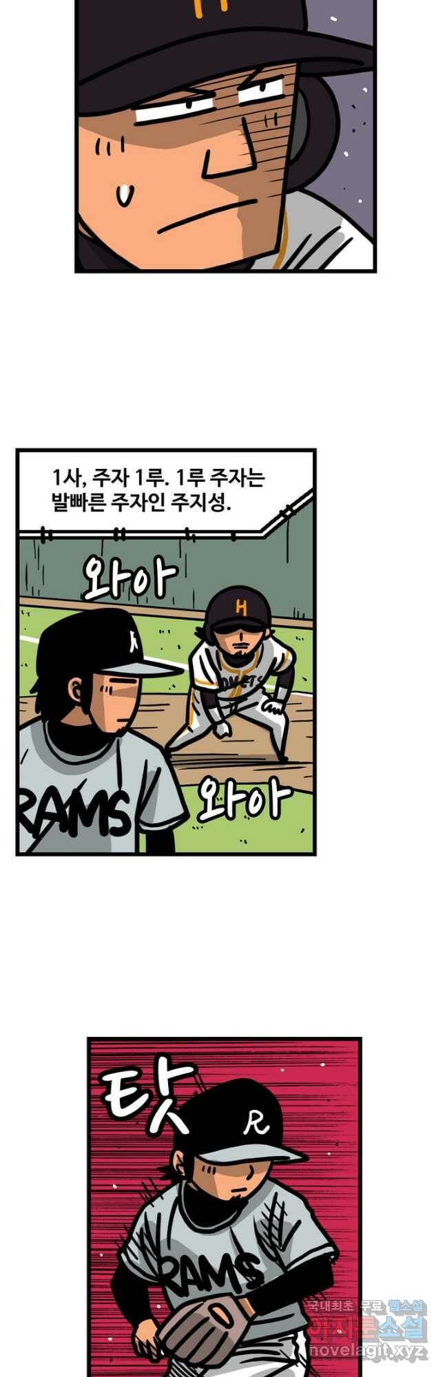 프로야구생존기 300화 5