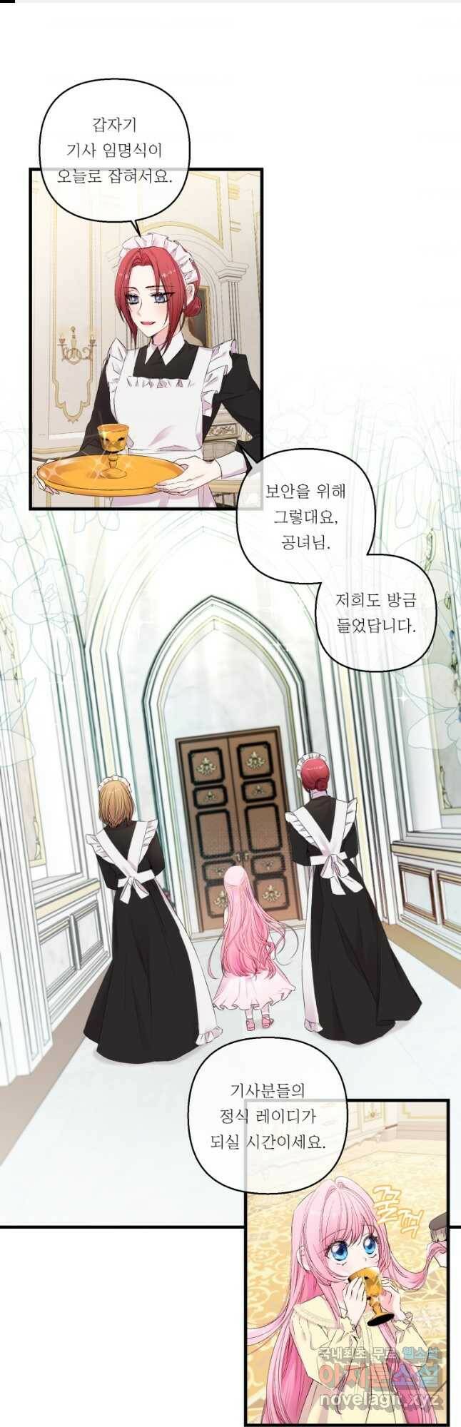 아기 황후님 76화 1