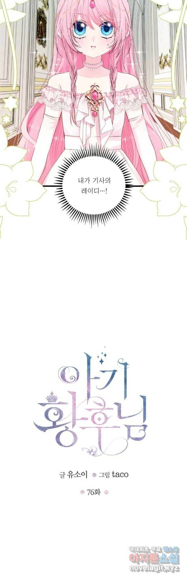 아기 황후님 76화 3