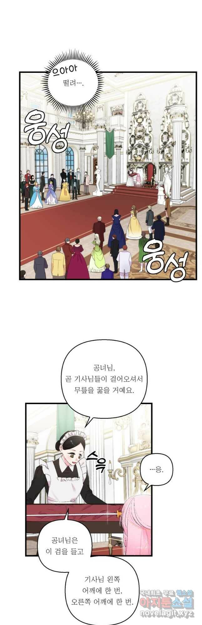 아기 황후님 76화 4