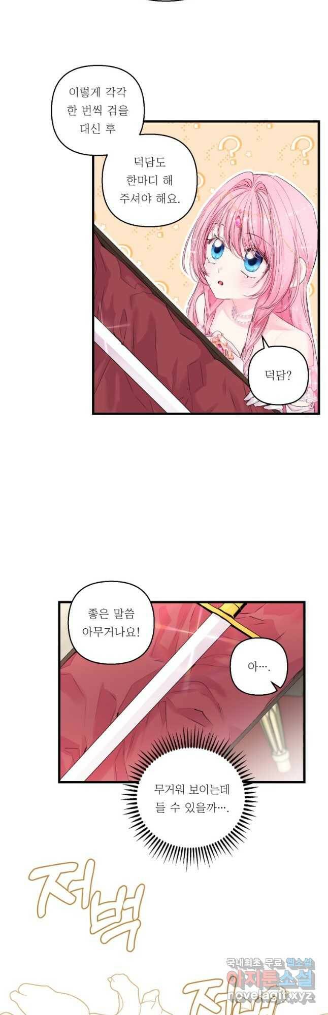 아기 황후님 76화 5