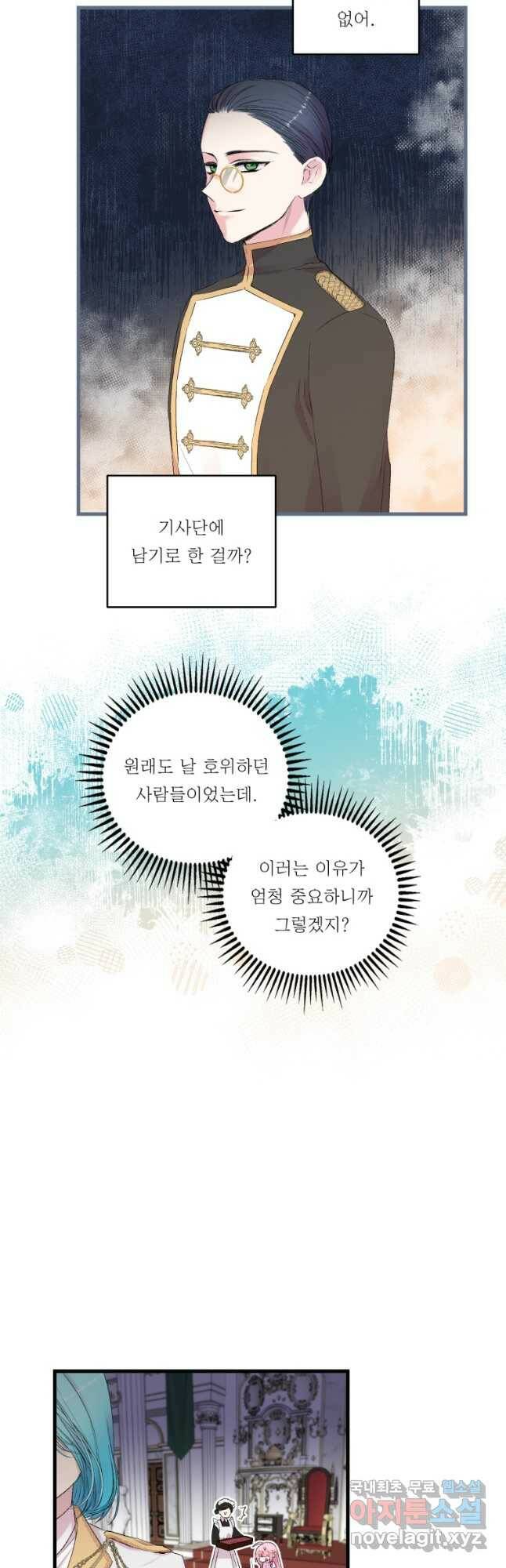 아기 황후님 76화 7