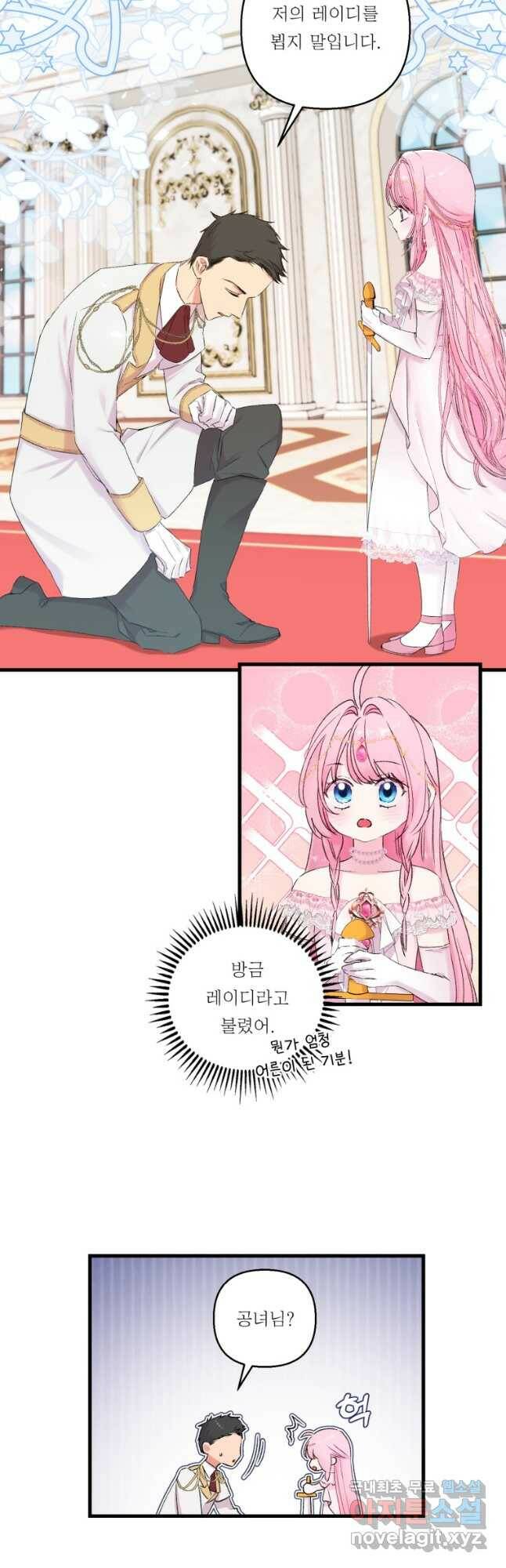 아기 황후님 76화 9