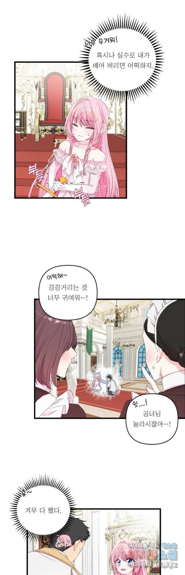 아기 황후님 76화 10
