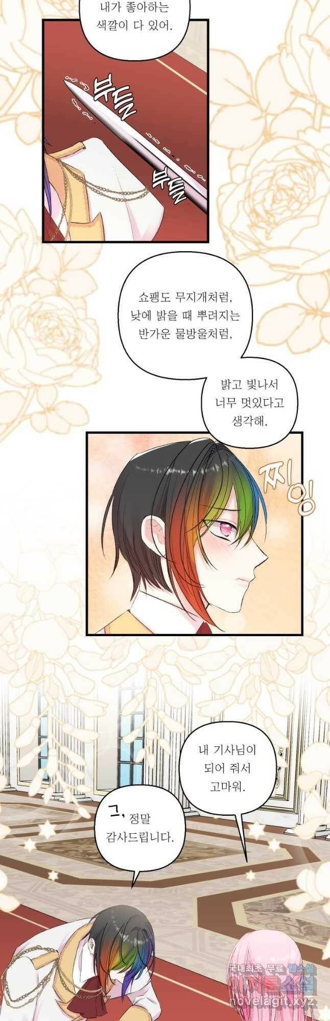 아기 황후님 76화 13