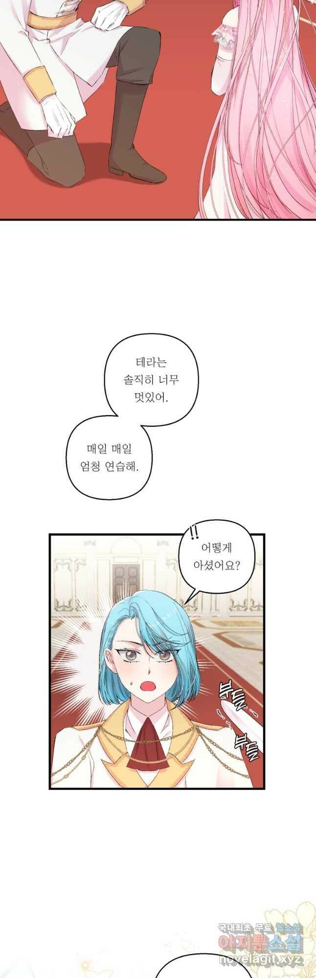 아기 황후님 76화 14