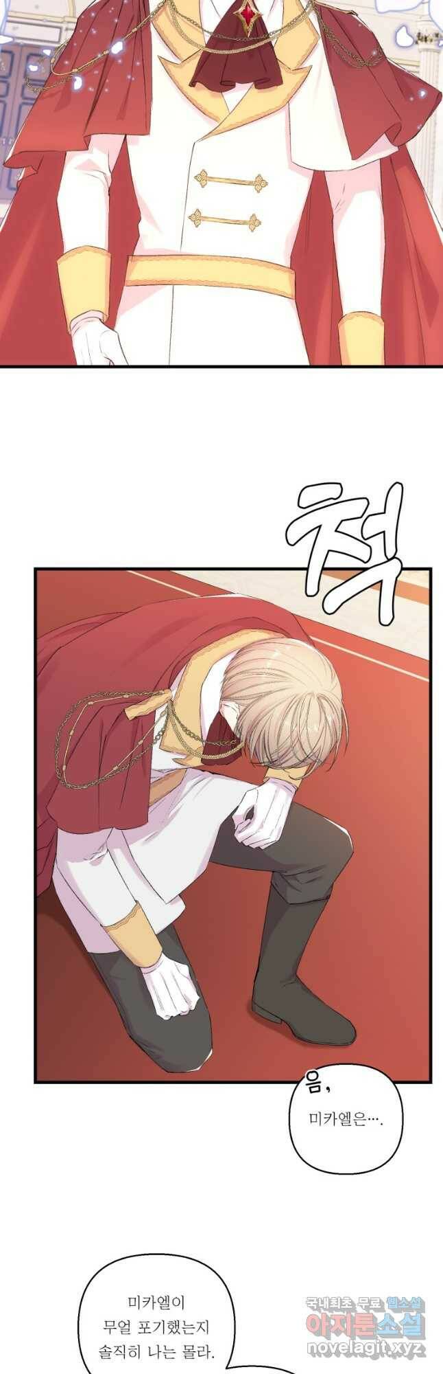 아기 황후님 76화 17